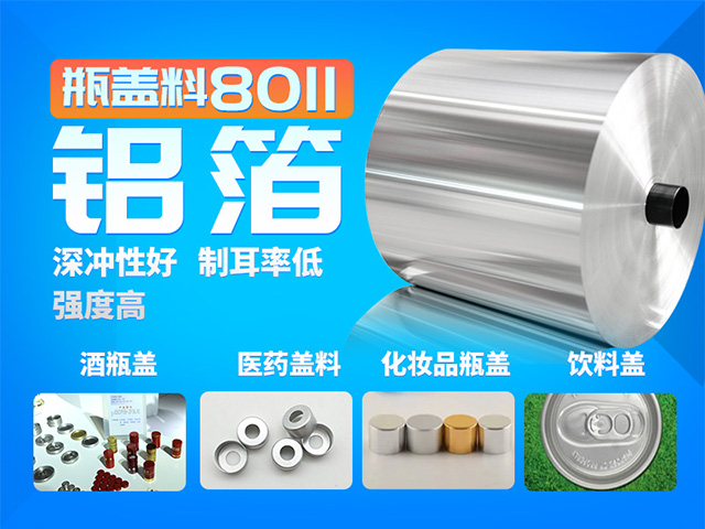 馬口鐵復合蓋/易揭型奶粉蓋深沖用8011鋁箔廠家-支持定做 馬口鐵復合蓋/易揭型奶粉蓋深沖用8011鋁箔廠家-支持定做