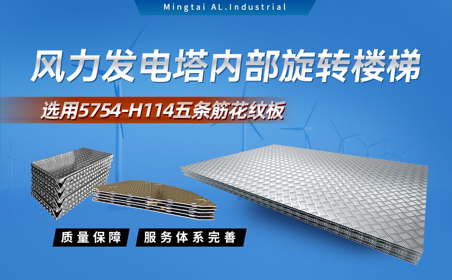 五條筋花紋鋁板_風(fēng)力發(fā)電塔用5754-H114花紋板_耐磨性好抗氧化-可定制