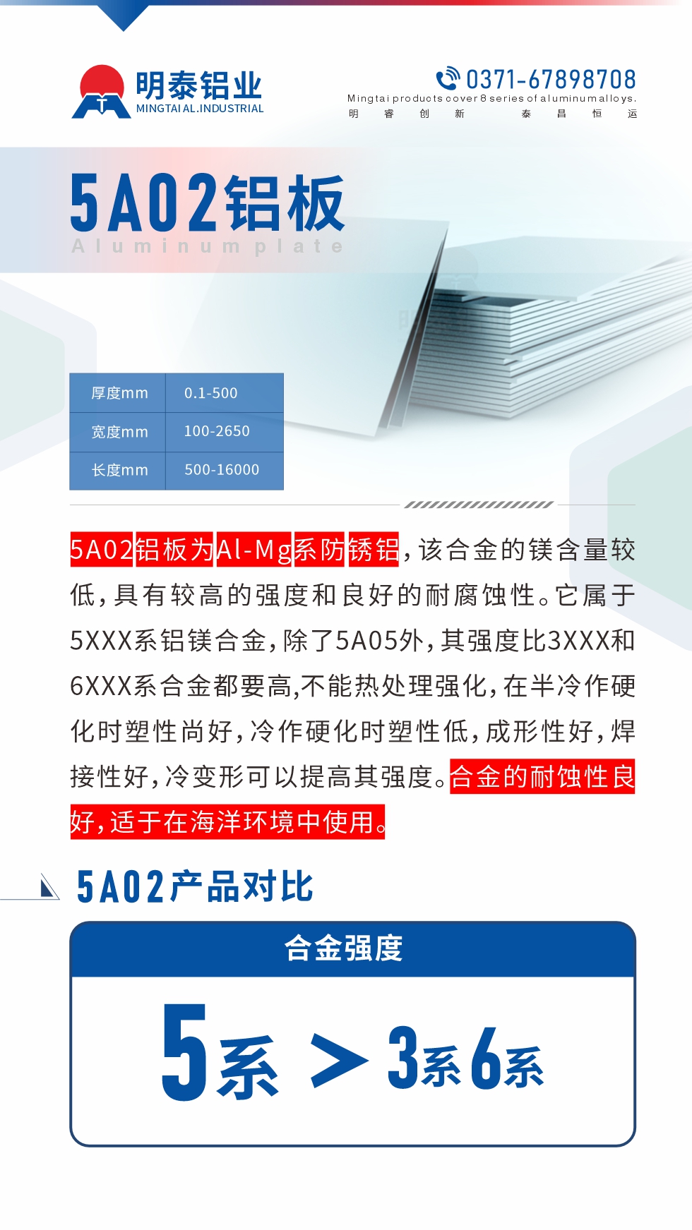 5A02鋁板為Al-Mg系防銹鋁，該合金的鎂含量較低，具有較高的強度和良好的耐腐蝕性。它屬于5XXX系鋁鎂合金，除了5A05外，其強度比3XXX和6XXX系合金都要高,不能熱處理強化，在半冷作硬化時塑性尚好，冷作硬化時塑性低，成形性好，焊接性好，冷變形可以提高其強度。合金的耐蝕性良好，適于在海洋環(huán)境中使用。產(chǎn)品對比:5A02鋁板強度比3XXX和6XXX系合金都要高