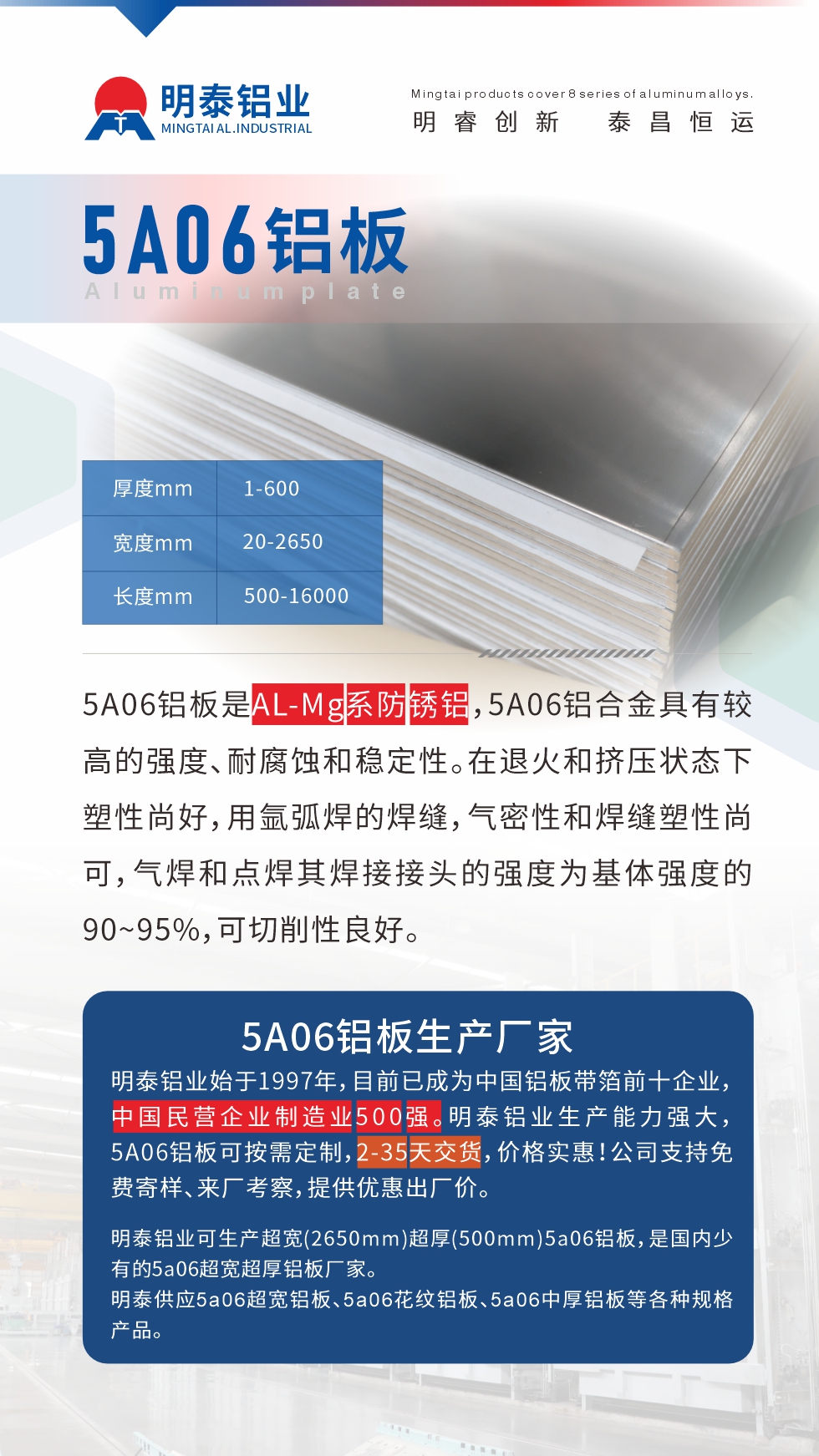 5A06鋁板是AL-Mg系防銹鋁，5A06鋁合金具有較高的強(qiáng)度、耐腐蝕和穩(wěn)定性。在退火和擠壓狀態(tài)下塑性尚好，用氬弧焊的焊縫，氣密性和焊縫塑性尚可，氣焊和點(diǎn)焊其焊接接頭的強(qiáng)度為基體強(qiáng)度的90~95%，可切削性良好
