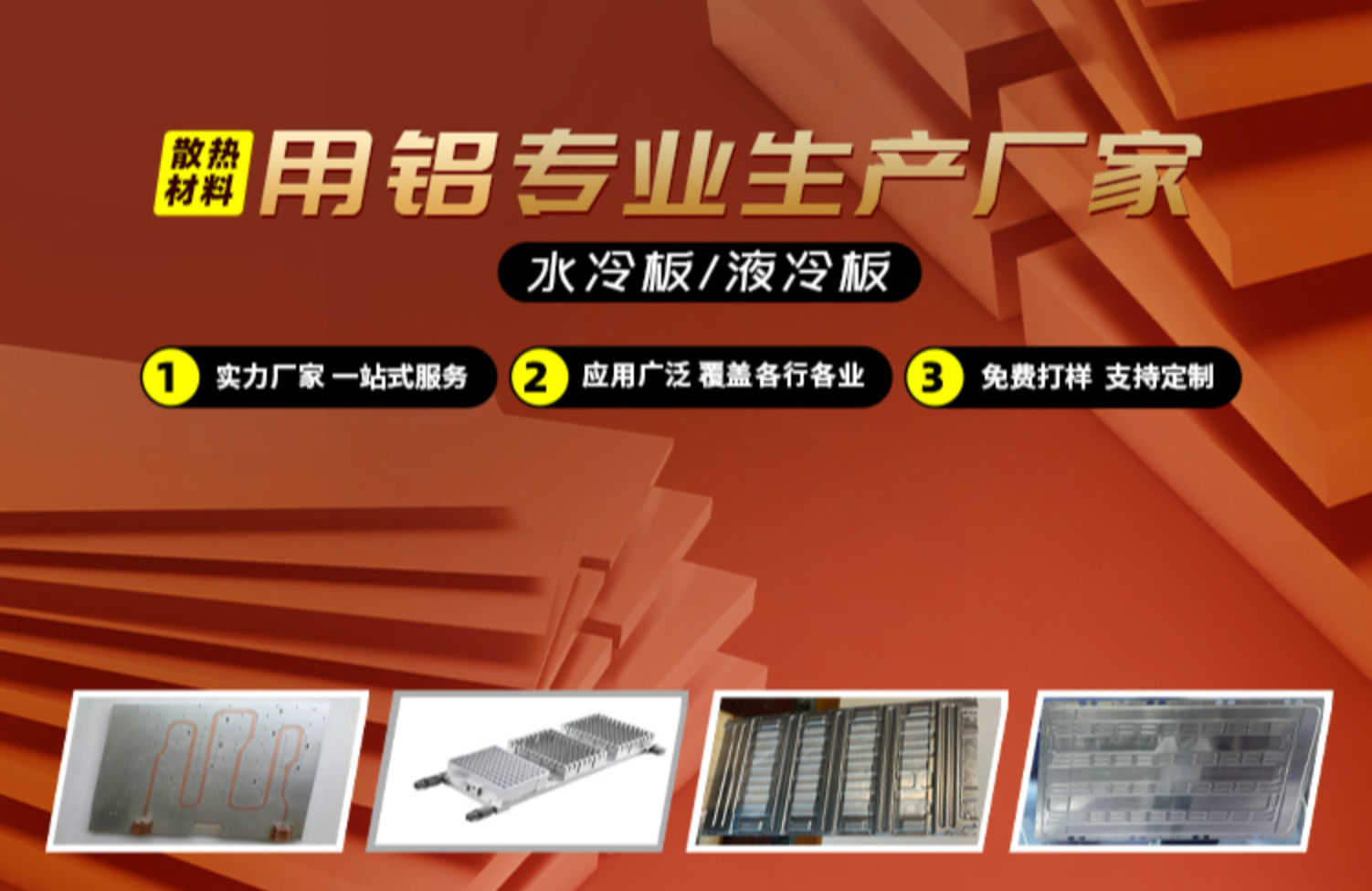 水冷板/液冷板散熱材料用鋁