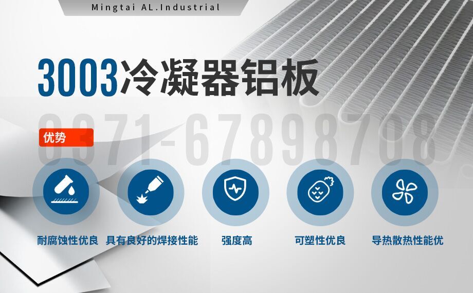 空氣冷卻器用3003鋁板帶_3003冷凝器鋁板支持定制_廠家直銷-質(zhì)量?jī)?yōu) 空氣冷卻器用3003鋁板帶_3003冷凝器鋁板支持定制_廠家直銷-質(zhì)量?jī)?yōu)