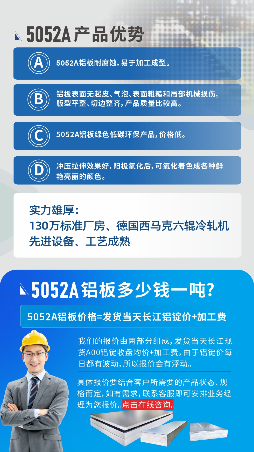 5052A鋁板優(yōu)勢性能:1、5052A鋁板耐腐蝕，易于加工成型。2、鋁板表面無起皮、氣泡、表面粗糙和局部機械損傷，版型平整、切邊整齊，產(chǎn)品質(zhì)量比較高。3、5052A鋁板綠色低碳環(huán)保產(chǎn)品，價格低。4、沖壓拉伸效果好，陽極氧化后，可氧化著色成各種鮮艷亮麗的顏色。