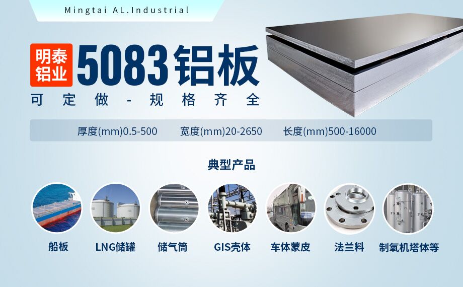 低溫儲(chǔ)罐用5083鋁合金_儲(chǔ)罐頂蓋_LNG儲(chǔ)罐吊頂用5083-O鋁板廠家-明泰鋁業(yè)-擁有16萬方以上的業(yè)績項(xiàng)目經(jīng)驗(yàn)