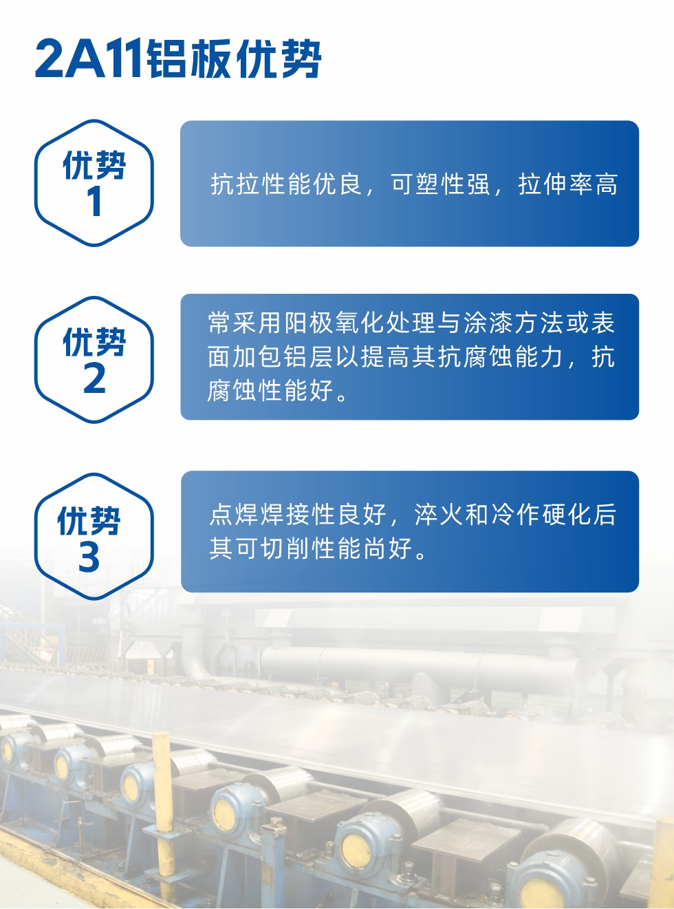 明泰2a11鋁板優(yōu)勢(shì)：
1、抗拉性能優(yōu)良，可塑性強(qiáng)，拉伸率高。2、常采用陽(yáng)極氧化處理與涂漆方法或表面加包鋁層以提高其抗腐蝕能力，抗腐蝕性能好。
3、點(diǎn)焊焊接性良好，淬火和冷作硬化后其可切削性能尚好。2a11鋁板廠家地址：河南明泰鋁業(yè)股份有限公司2a11鋁板廠家地址：河南省鄭州市鞏義市回郭鎮(zhèn)開(kāi)發(fā)區(qū)人和路北段。