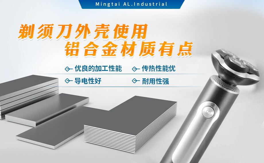剃須刀外殼用鋁_電器外殼用鋁_剃須刀外殼用1070鋁板帶著色效果好、沖壓后表面光滑