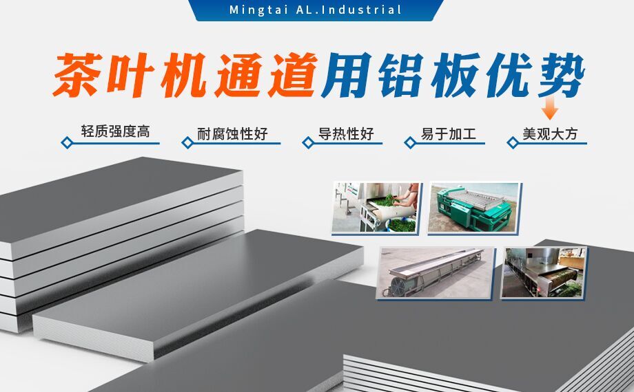 5052國標(biāo)鋁板-茶葉機通道用5052鋁板_5052-h32鋁板_5052鋁薄板_多規(guī)格可選 耐磨耐用-光潔度好