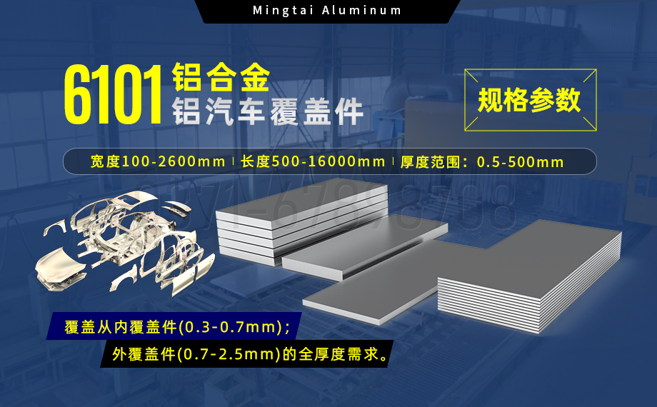 6101鋁合金鋁板，如何成為汽車覆蓋件的首選？