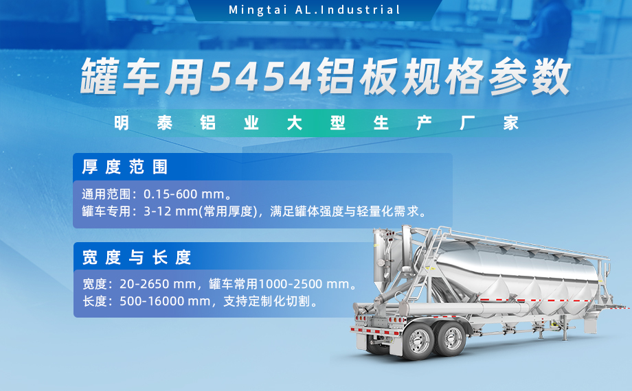 5454h32鋁板 罐車(chē)鋁板用途 2000mm寬幅鋁板 超寬鋁板工廠 5454h32鋁板 罐車(chē)鋁板用途 2000mm寬幅鋁板 超寬鋁板工廠