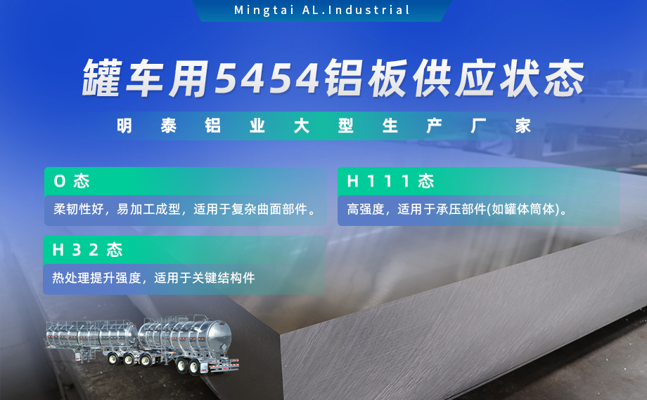 5454h32鋁板 罐車(chē)鋁板用途 2000mm寬幅鋁板 超寬鋁板工廠 5454h32鋁板 罐車(chē)鋁板用途 2000mm寬幅鋁板 超寬鋁板工廠