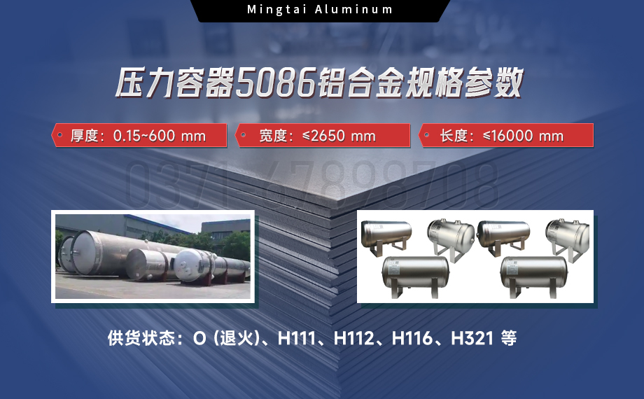 壓力容器5086鋁合金：耐蝕強韌，適配多介質(zhì)承壓場景