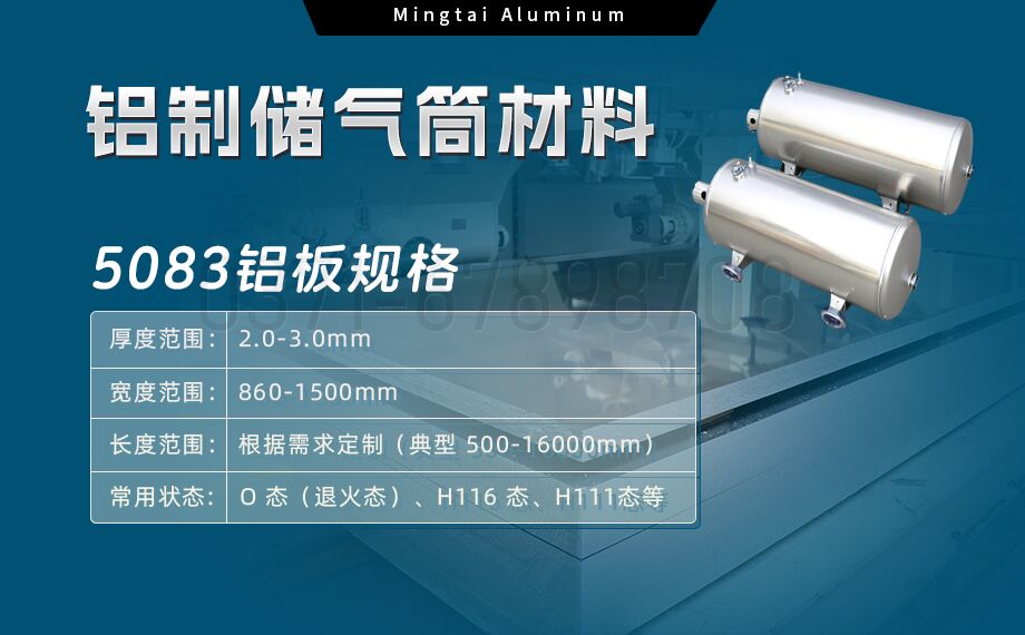 5083-O/H112鋁板 儲(chǔ)氣筒專(zhuān)用鋁合金 耐候性強(qiáng) 明泰鋁業(yè)直供 5083-O/H112鋁板 儲(chǔ)氣筒專(zhuān)用鋁合金 耐候性強(qiáng) 明泰鋁業(yè)直供