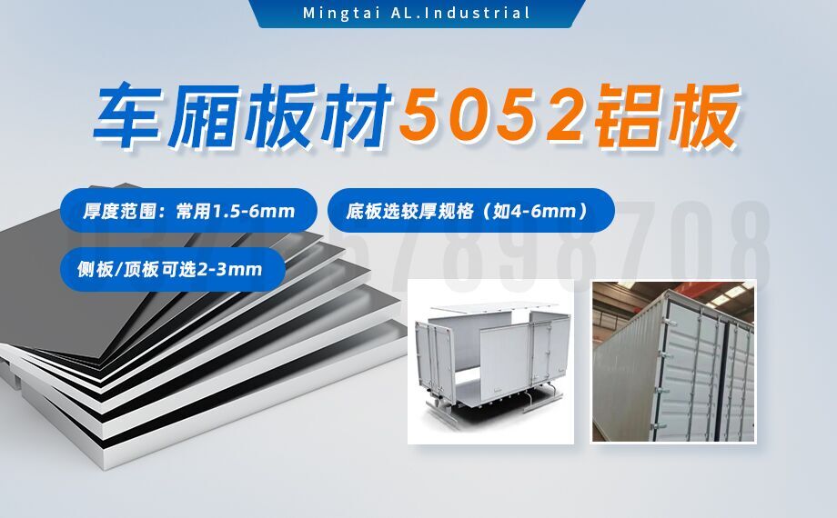 5052h32鋁合金板_汽車車廂鋁板_車廂板材5052鋁板高強(qiáng)度、耐腐蝕、強(qiáng)量化