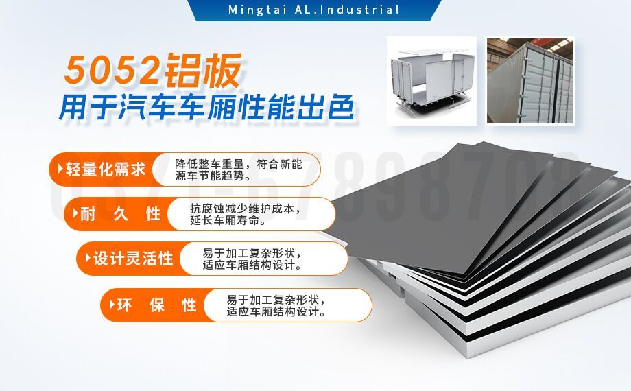 5052h32鋁合金板_汽車車廂鋁板_車廂板材5052鋁板高強(qiáng)度、耐腐蝕、強(qiáng)量化