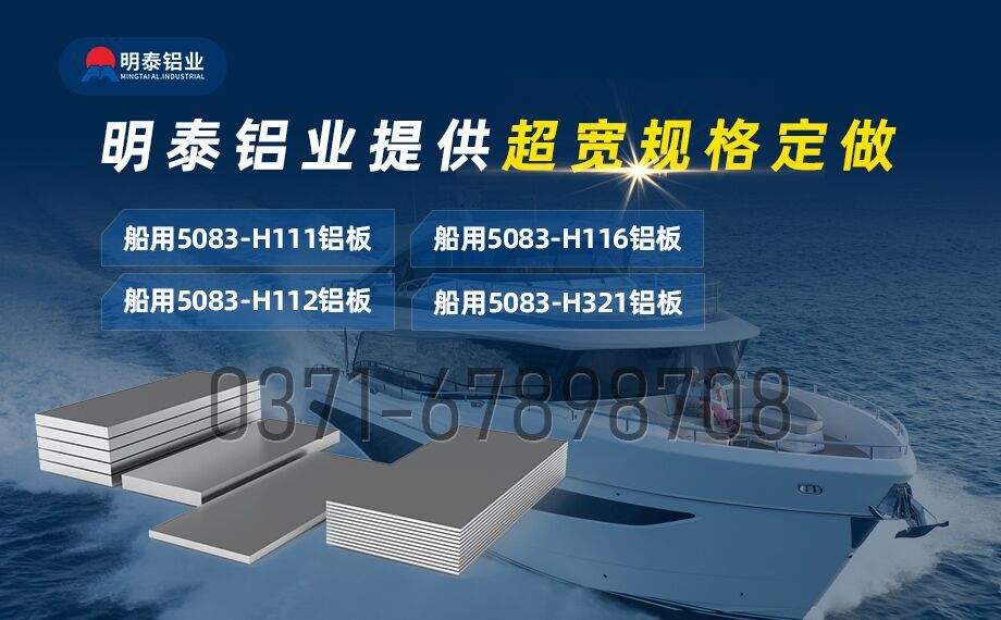 船舶鈑金件用鋁板材_船級社專用鋁板_船用5083鋁板_超寬規(guī)格定做_含船級社認(rèn)證 船舶鈑金件用鋁板材_船級社專用鋁板_船用5083鋁板_超寬規(guī)格定做_含船級社認(rèn)證