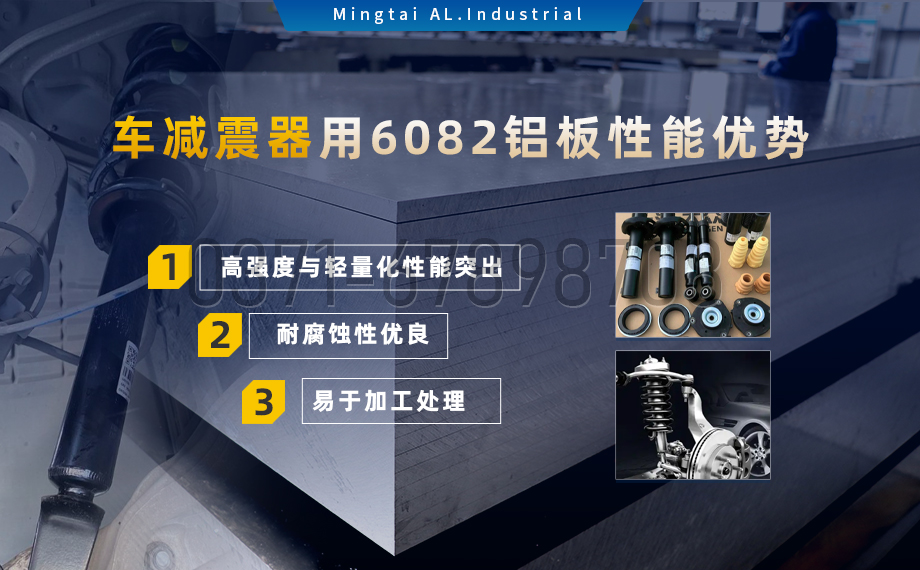 6系熱軋板_汽車減震器配套用6082鋁板_6082-T6鋁板-高強度-輕量化 6系熱軋板_汽車減震器配套用6082鋁板_6082-T6鋁板-高強度-輕量化