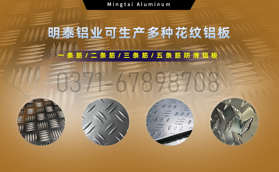 大五條筋花紋鋁板_1100/1050/3003/5052/5083/6061防滑花紋鋁板_明泰鋁業(yè)廠家直銷