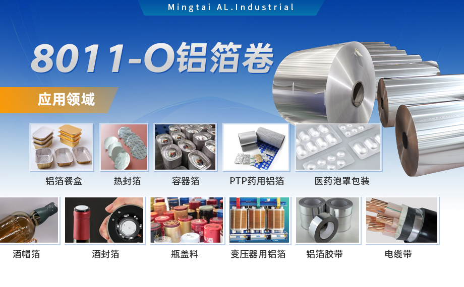 8011-O態(tài)鋁箔 奶蓋箔用途 0.03mm鋁箔