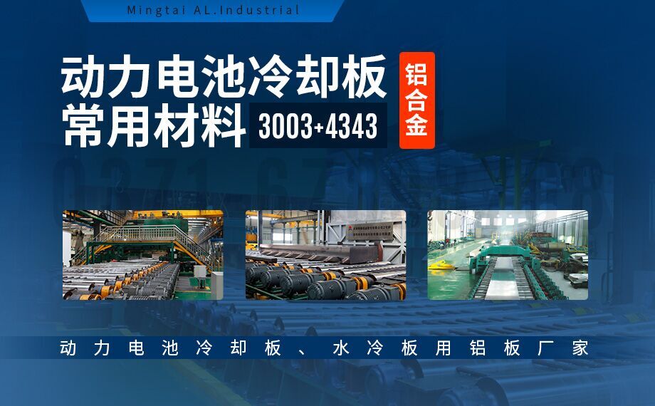 3003mod 4343 鋁合金復(fù)合材料