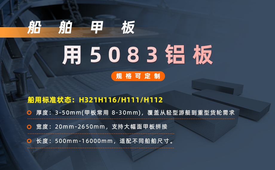 明泰鋁業(yè)源頭廠家 5083 船用鋁板 船舶甲板專用料直供 全規(guī)格定制 船級(jí)社認(rèn)證