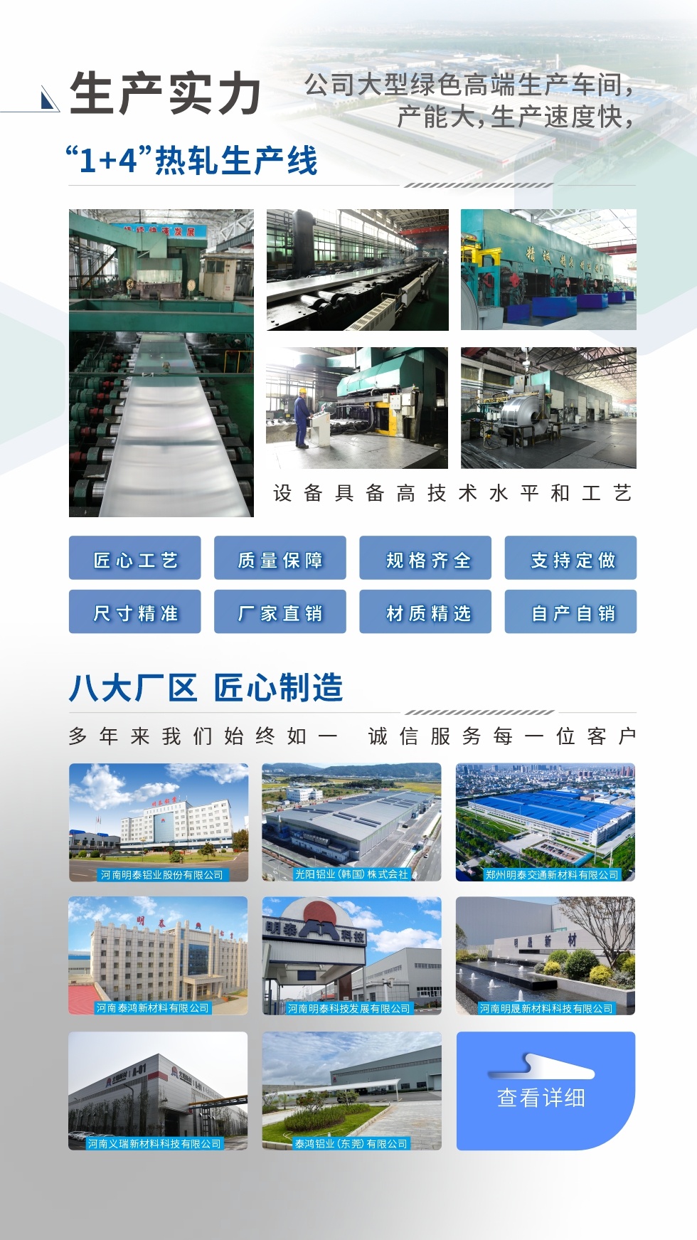 生產(chǎn)實力 ：

“1+4”熱軋生產(chǎn)線；八大生產(chǎn)基地。設備具備高技術水平和工藝
匠心工藝、質(zhì)量保障、規(guī)格齊全、支持定做、尺寸精準、 廠家直銷、材質(zhì)精選、品質(zhì)保障

