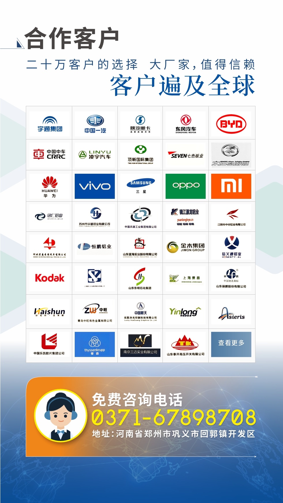 合作客戶 ：二十萬客戶的選擇   大廠家，值得信賴
