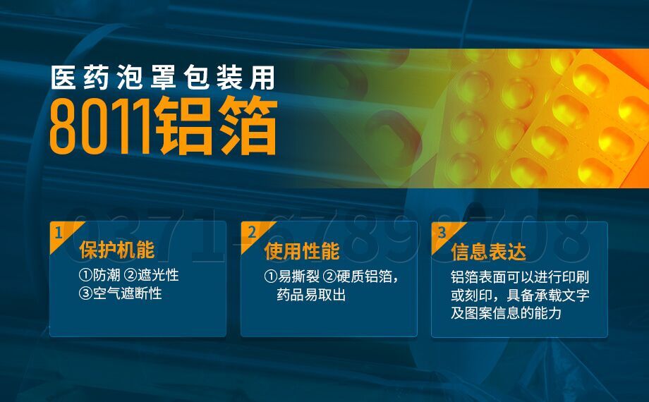 水泡眼醫(yī)藥包裝用8011鋁箔_醫(yī)藥泡罩包裝的蓋口材料(PTP鋁箔)用8011鋁箔_現(xiàn)貨庫存_價(jià)格優(yōu)惠 水泡眼醫(yī)藥包裝用8011鋁箔_醫(yī)藥泡罩包裝的蓋口材料(PTP鋁箔)用8011鋁箔_現(xiàn)貨庫存_價(jià)格優(yōu)惠