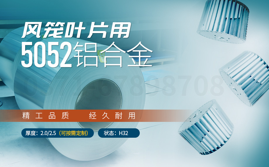 離心風機_風籠葉片_風機葉片_鼓風機用5052鋁合金生產(chǎn)廠家選明泰