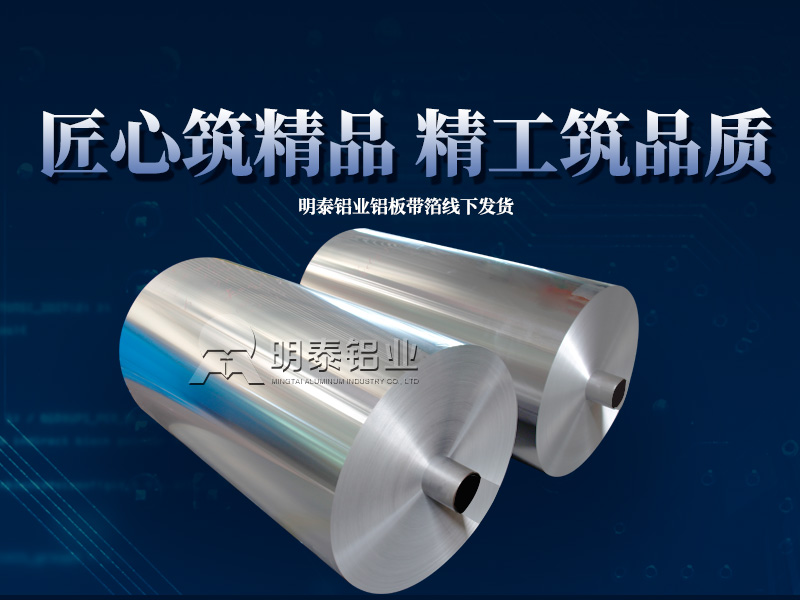 保溫用鋁卷_1050/1060/1100鋁卷廠家_3003保溫鋁皮_耐高溫、性能穩(wěn)定