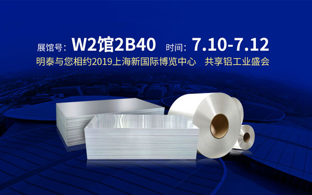 2019上海鋁工業(yè)展會(huì)，汽車輕量化或成為亮點(diǎn)之一