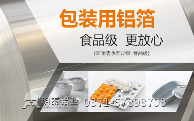 洛陽鋁箔廠家_食品級鋁箔選哪家性價(jià)比高？