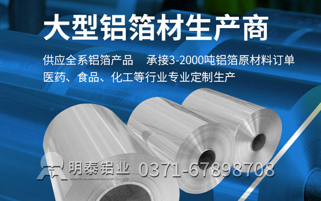 洛陽鋁箔廠家_食品級鋁箔選哪家性價(jià)比高？