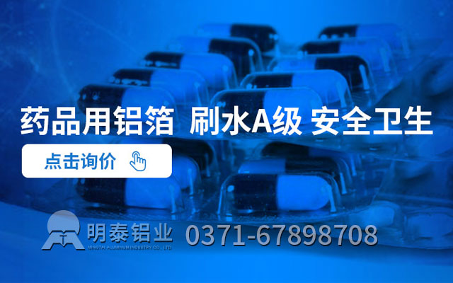 藥箔原材料選哪種合金？藥用鋁箔廠(chǎng)家哪家好