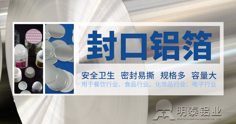 鞏義鋁箔-鋁墊片封口用鋁箔原材料選什么？?jī)r(jià)格多少