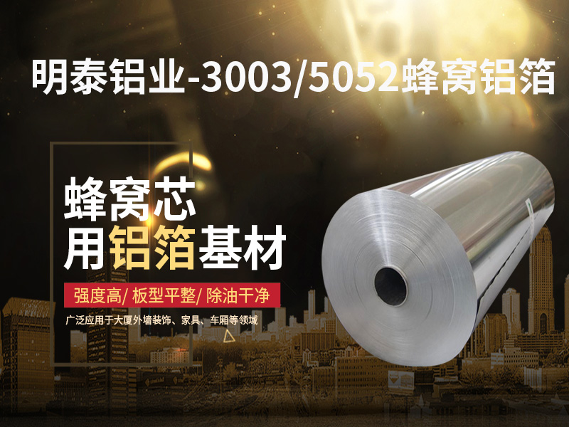 鋁蜂窩芯用5052鋁箔光卷基材廠家哪有？價格多少？