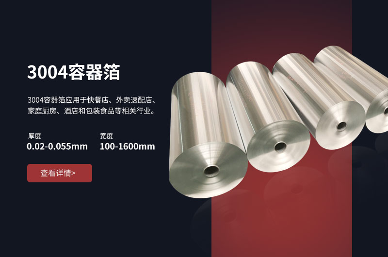 低碳、環(huán)保餐盒料鋁箔_3004容器箔直銷廠家_支持定制-價格優(yōu)惠