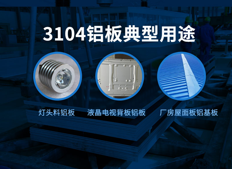 燈頭料用3104鋁板_環(huán)保3104超薄鋁板_3104深沖鋁板 抗腐蝕性好 燈頭料用3104鋁板_環(huán)保3104超薄鋁板_3104深沖鋁板 抗腐蝕性好
