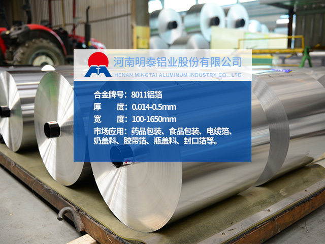熱封酸奶蓋包裝用8011-O鋁箔_封口箔廠家_原廠質(zhì)保 熱封酸奶蓋包裝用8011-O鋁箔_封口箔廠家_原廠質(zhì)保