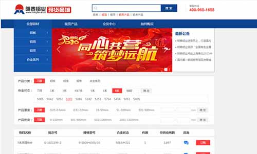 明泰鋁業(yè)現(xiàn)貨商城讓您的采購(gòu)更方便、快捷